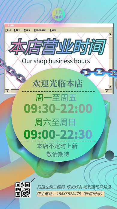 营业时间几何绿色蒸汽波海报