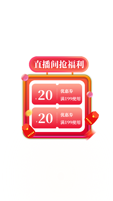 双11直播间优惠券弹窗悬浮直播弹窗