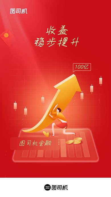 金融理财红色大气启动页