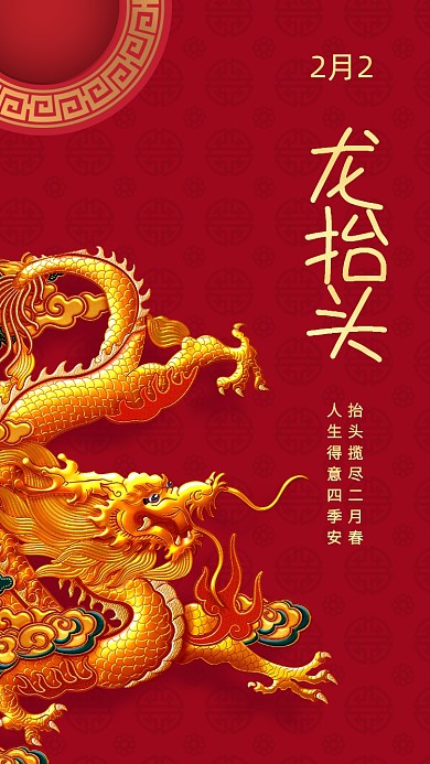 简约大气龙抬头手机海报