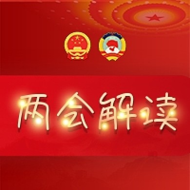 对称创意2022年两会新媒体公众号封面