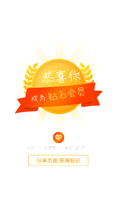 会员等级弹窗广告