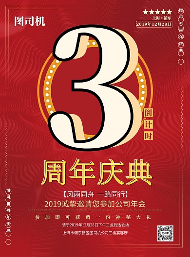 红色简约企业周年庆倒计时印刷海报
