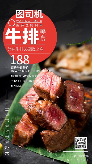 美味可口牛排手机海报