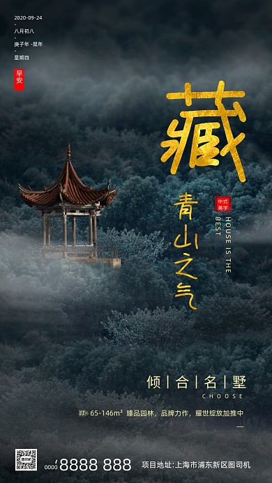 房地产早安签到手机海报