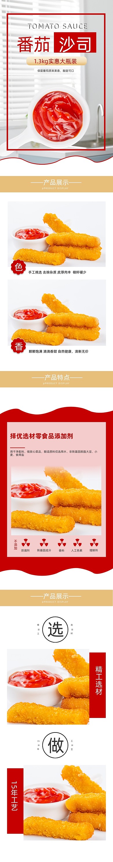 2020番茄酱夹馍酱调料详情页