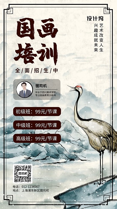 中国风国画培训手机海报