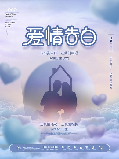 浪漫情侣告白520节日海报