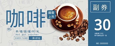 蓝色咖啡活动优惠券