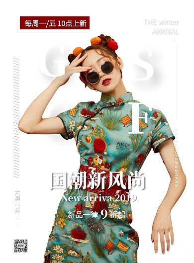 红色复古杂志国潮上新潮流宣传印刷海报