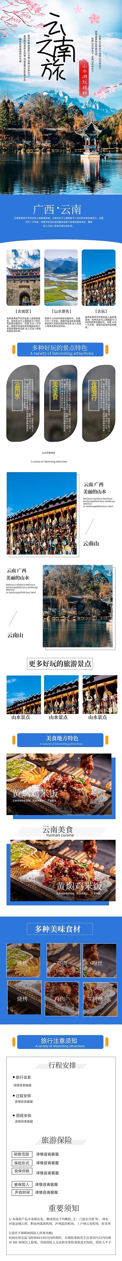 广西云南酒店旅行休闲旅行团详情页