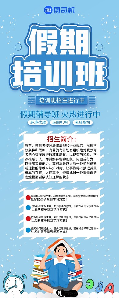 蓝色假期培训班招生展架