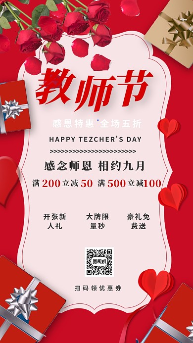 教师节贺卡红色玫瑰促销感恩海报