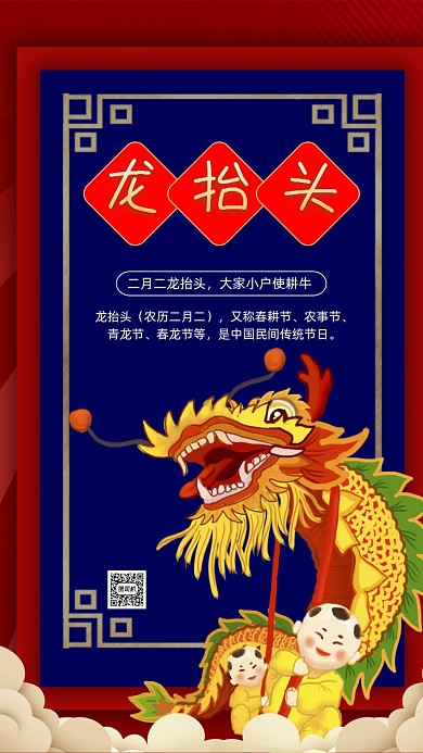 二月二龙抬头中国风卡通节日手机海报