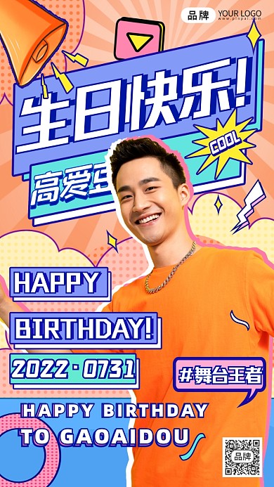 明星生日应援时尚男性摄影图海报