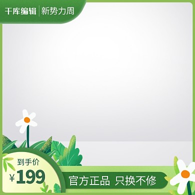 春夏新势力周主图花草黄色创意风格电商-主图