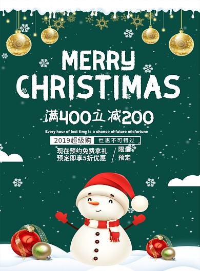 绿色卡通圣诞节节日促销宣传海报
