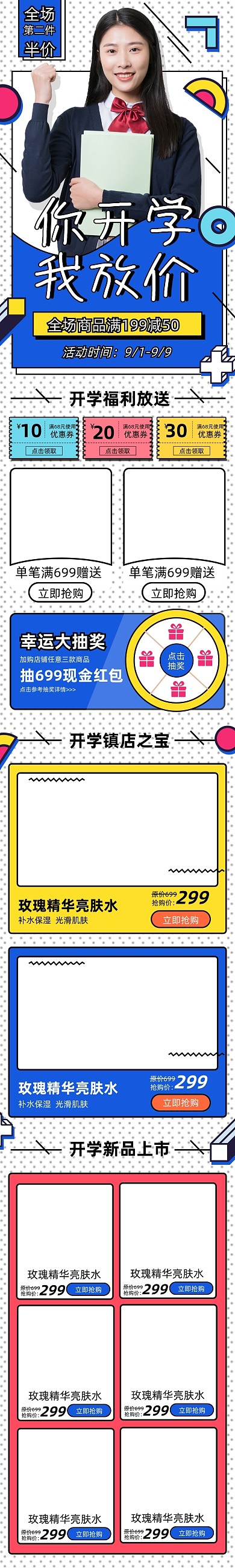 孟菲斯风格开学季促销拼多多首页