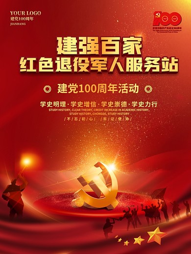 建党100周年建强百家红色退役军人服务站