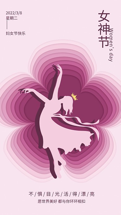 38女神节妇女节女王节剪纸简约节日海报