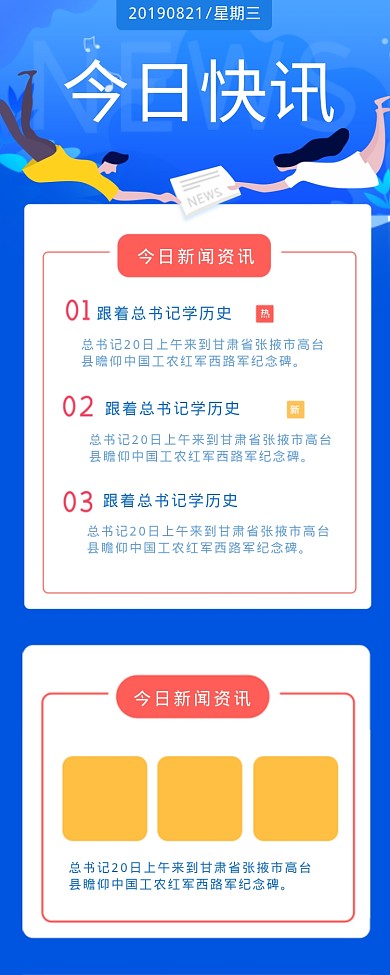 蓝色今日快讯海报