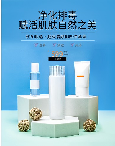 电商淘宝简约大气蓝色护肤品banner