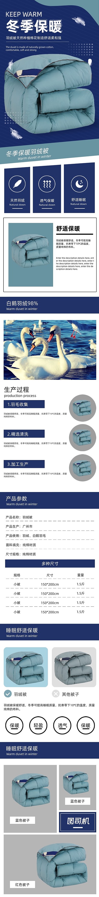 羽绒被冬季睡眠保暖床上用品详情页