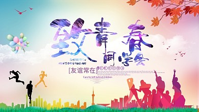 致青春同学会签到墙展板设计