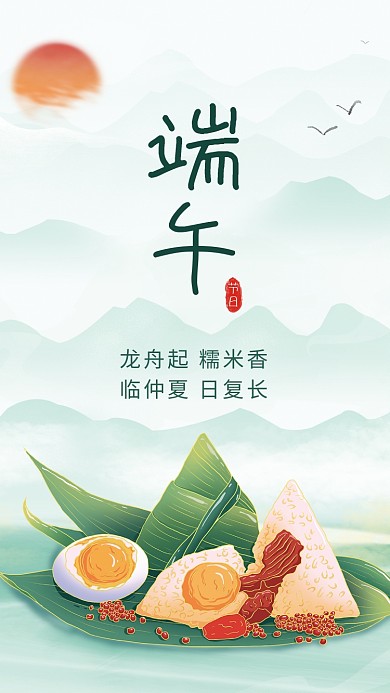 端午节简约节日端午宣传海报