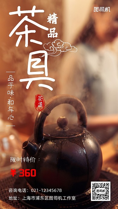 茶具折扣特惠中国风摄影图海报