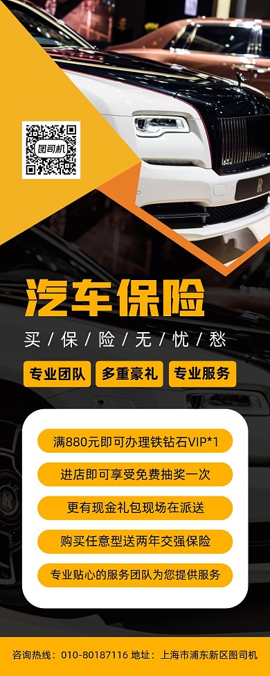 汽车保险活动宣传易拉宝