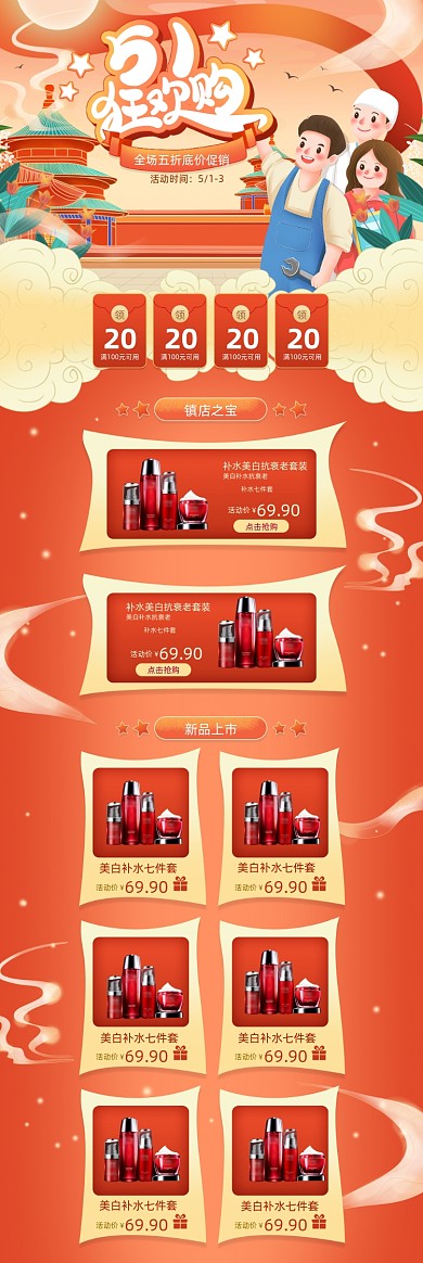 五一狂欢购卡通手绘PC端店铺首页