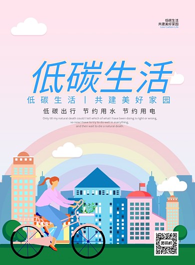 现代简约手绘小清新环保印刷海报