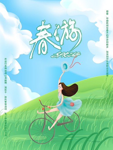 创意合成春游主题旅游宣传海报