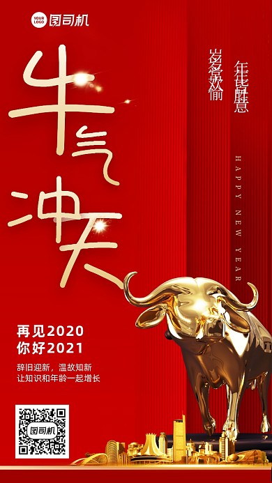 你好2021创意红色牛年手机海报