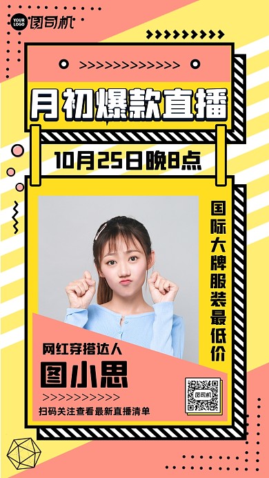 直播预告蓝色创意主题直播手机海报