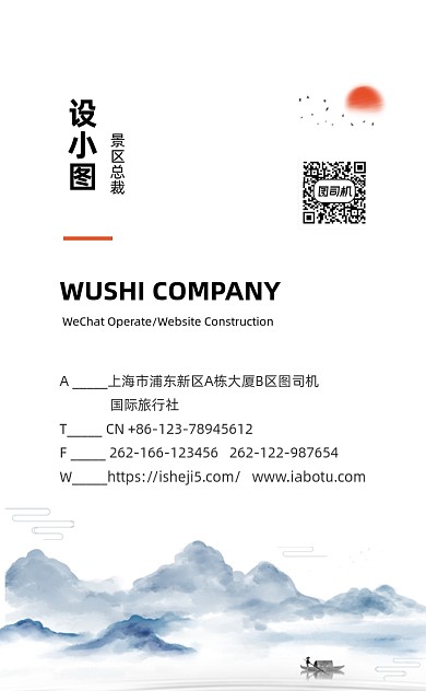 中国风唯美水墨山水旅行社竖版名片模板