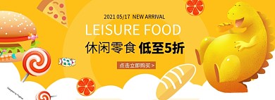 零食节汉堡黄色 卡通电商全屏banner