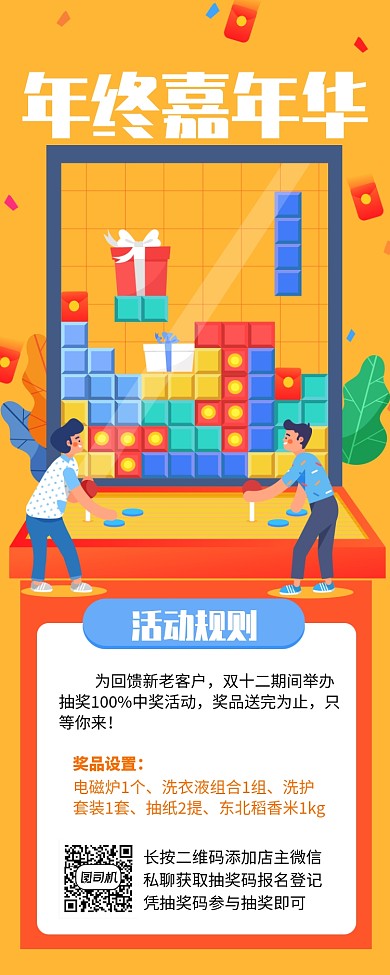 黄色促销年终嘉年华长图手机海报