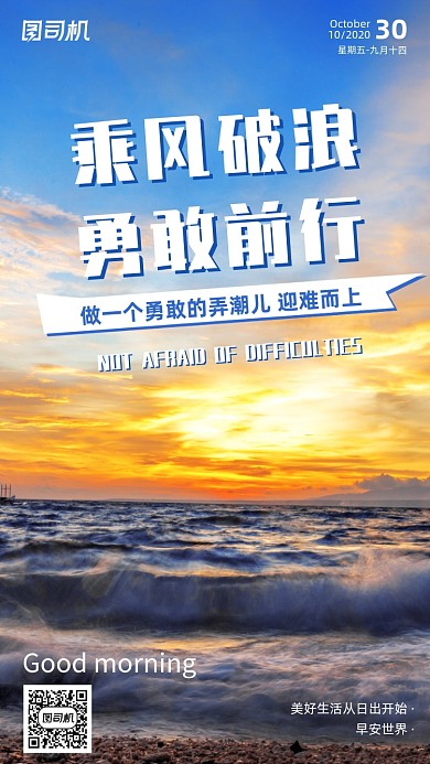 早安签到摄影图日出大海励志手机海报