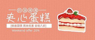 蛋糕粉色清新电商外卖微信首图