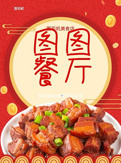 中式餐馆红色写实年夜饭宣传单