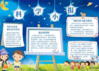 蓝色创意卡通科学小报