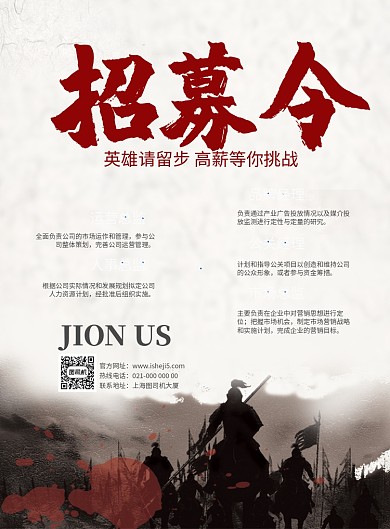 水墨风招募令印刷海报