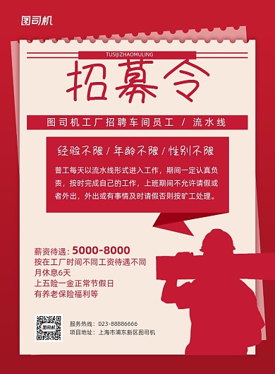 工厂招聘车间招人红色剪影印刷海报