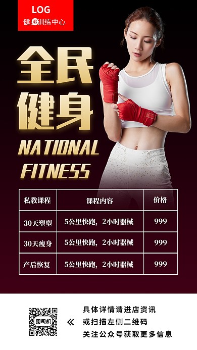 全民健身手机海报
