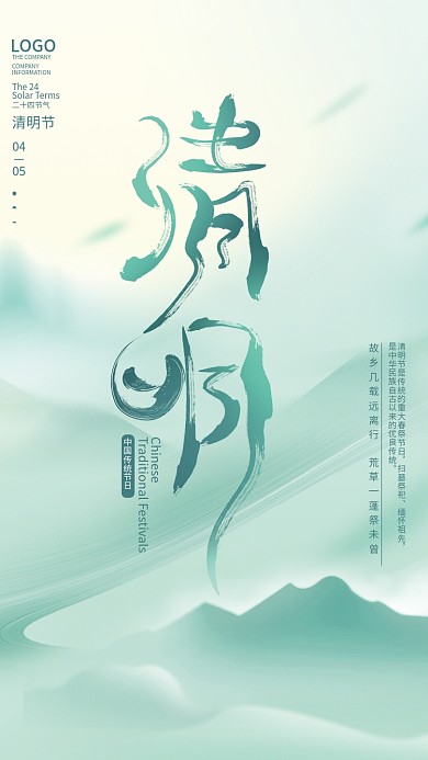 中国风清明节缅怀追思怀远公益节日海报