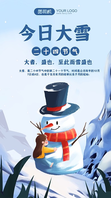 大雪二十四节气插画风手机海报