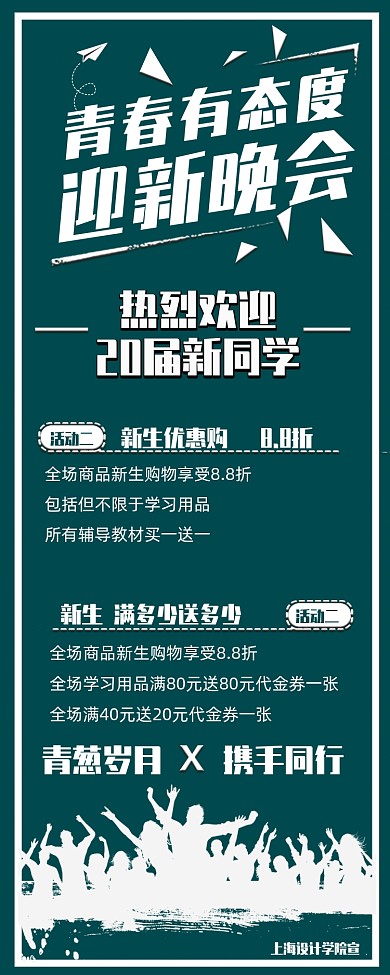 迎新欢迎户外展架