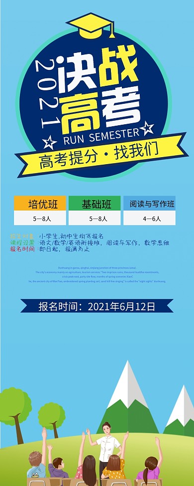 蓝色大气决战高考展架